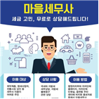 상담,마을세무사,세무