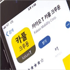 카카오,카풀,서비스,시작,변화,모빌리티