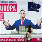 유럽의회,헝가리,퇴출,비판,교섭단체,총리,피데스