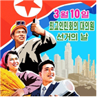 선거,대의원,선거구,북한,최고인민회의,후보,남쪽