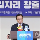 지역,일자리,상생