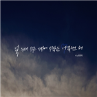 뉴이스트,신곡,공개