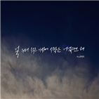 뉴이스트,신곡,공개