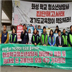 상담사,해고,도교육청,철회,단식농성,학교상담사