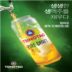 칭따오,퓨어,드래프트,맥주