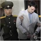 웜비어,북한,판결문