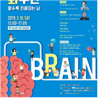 행사,한국뇌연구원,뇌과학