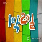 정준영,1박2일,KBS,프로그램,중단