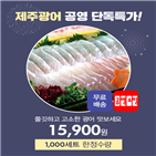 광어,공영홈쇼핑,판매,소비,촉진