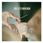 설하윤,트로트,발매,신곡