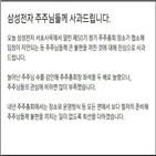 주주,삼성전자,사과,주주님들,불편