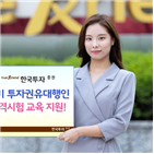 투자권유대행,한국투자증권