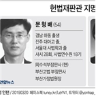 헌법재판관,여성,지명,재판관,대변인,지명자,약자,대통령