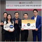 LG,주식회사,인공지능,콘텐츠,아들과딸,클로이