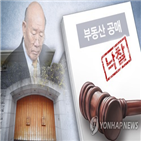 공매,낙찰자,자택,연희동,캠코