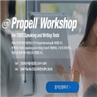 워크숍,프로펠,교수,인사