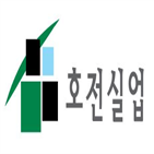 사업,호전실업,올해,스마트공장,거래처