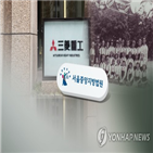 압류,결정,미쓰비시중공업