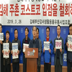 코스트코,김해,입점,입장,대규모,조합,절차