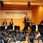 사장,대우건설,올해,이사,역량,수립