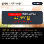 순매수,외국인,웹케시