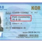 한글,이름,외국인등록증,병기,중국