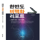 한반도,비핵화,북한,전문가,문제,북핵