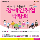 장애인,서울시,17일