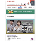 롯데홈쇼핑,모바일