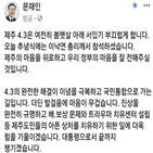 4·3,대통령,이념,마음