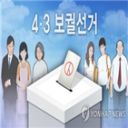 후보,보선,한국당,통영,선거,창원성산,보궐선거,총선