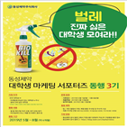 대학생,동행,동성제약