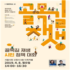 골목길,재생사업,재생,사업지,서울시,시민,추진