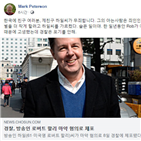 할리,로버트,한국,마크,피터슨,교수,마약