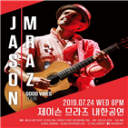 므라즈,서울,한국,공연