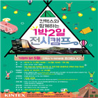 킨텍스,진행,대한,전시캠프
