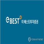 유상증자,이베스트투자증권