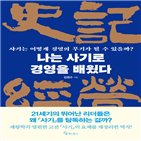 자유주의,사기,저자,사람,관계,경영,조직,직장