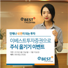 이베스트투자증권,주식