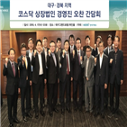 상장사,간담회,관련