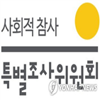 사회적,참사