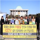 수술실,설치,국회,의료사고