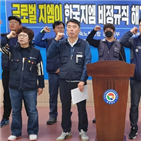 해고자,한국지엠,창원공장,채용,불법파견