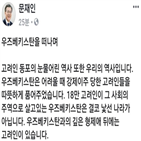 우즈베키스탄,대통령,고려인,협력