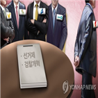 패스트트랙,공수처,기소권,여야,합의,처리,원내대표,추인,지정