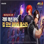 출시,넷마블,신작