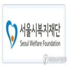 서울시복지재단,야구대회