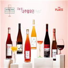 와인,더플레이스