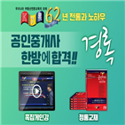 공인중개사,경록,개업