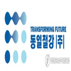 제2공장,동일철강